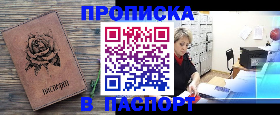 прописка для школы в Темрюке