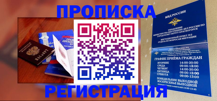 временная регистрация для школы в Темрюке