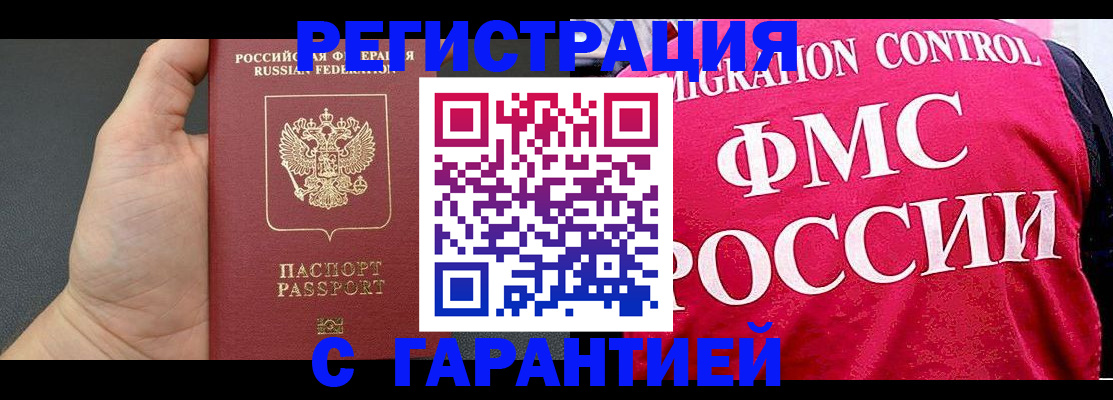 временная регистрация 2025 в Темрюке