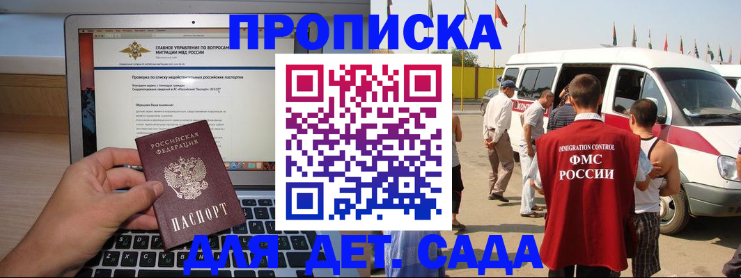 временная регистрация для всех в Темрюке