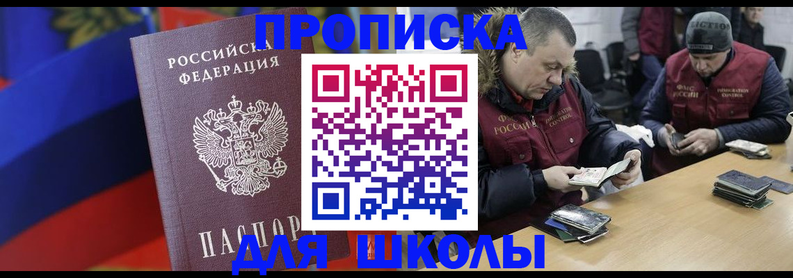 прописка ребенка в Темрюке